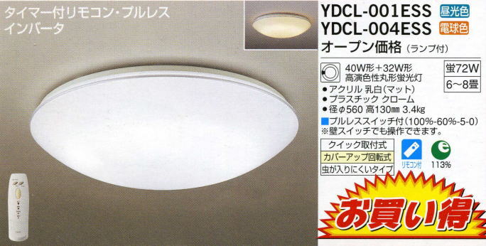 YDCL-004ESS｜大光（DAIKO)｜シーリングライトを格安販売