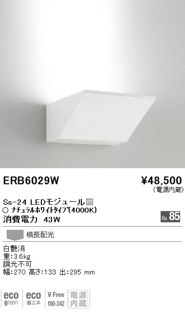 アッパーライト 遠藤照明 ERG5176W