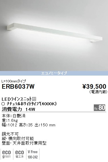 ERB6037W｜遠藤照明｜テクニカルブラケットを格安販売