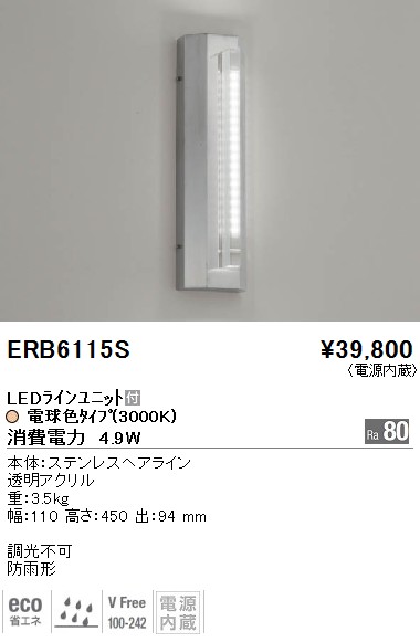 ERB6115S｜遠藤照明｜アウトドアブラケットを格安販売