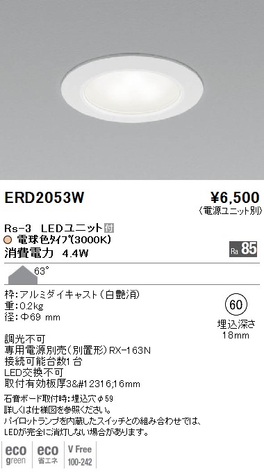ERD8474B 遠藤照明 ユニバーサルダウンライト 黒 LED 調色 調光 広角