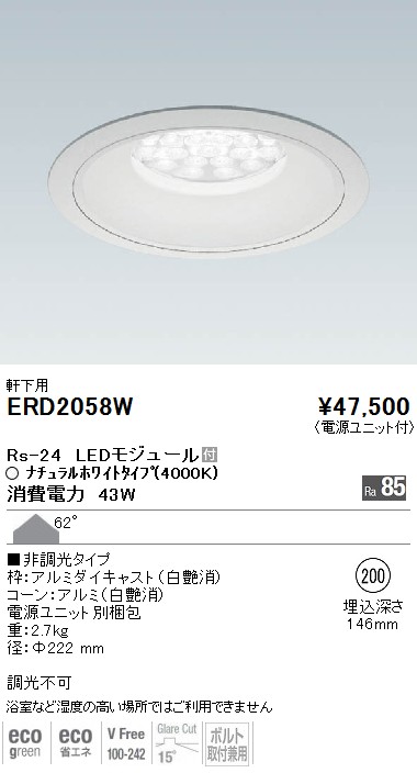 ERD2058W｜遠藤照明｜軒下ベースダウンライトを格安販売