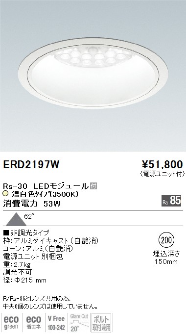 ERD2197W｜遠藤照明｜ベースダウンライトを格安販売