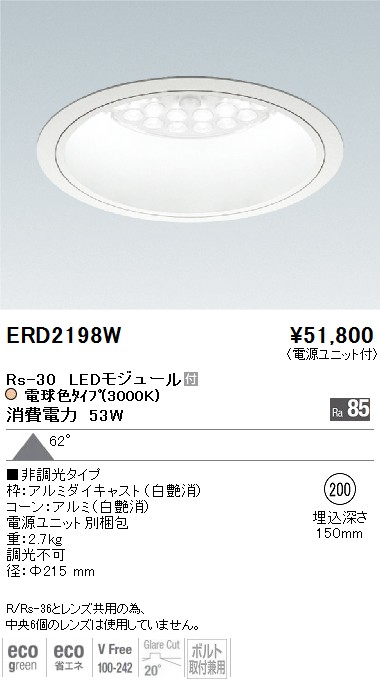 ERD2198W｜遠藤照明｜ベースダウンライトを格安販売