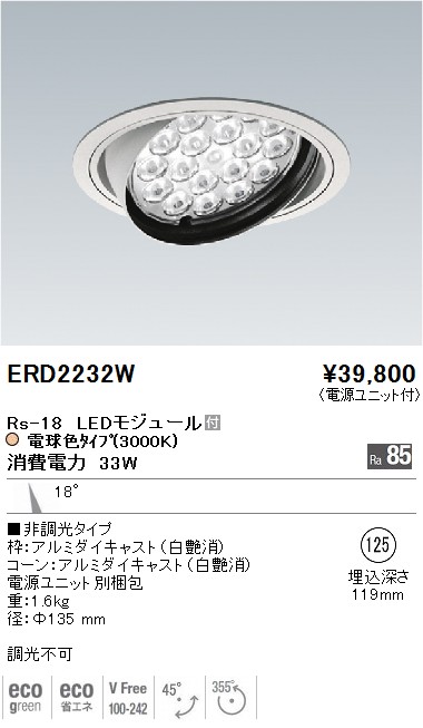 ERD2232W｜遠藤照明｜ベースダウンライトを格安販売