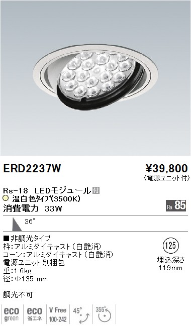 ERD2237W｜遠藤照明｜ベースダウンライトを格安販売