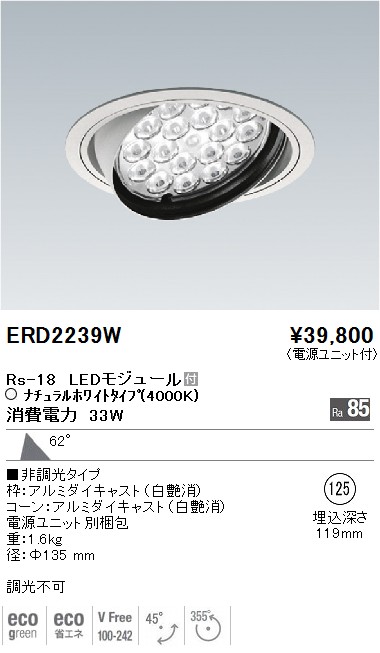 ERD2239W｜遠藤照明｜ベースダウンライトを格安販売