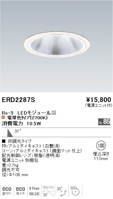 ERD2287S｜遠藤照明｜ベースダウンライトを格安販売