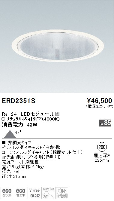 ERD2351S｜遠藤照明｜ベースダウンライトを格安販売