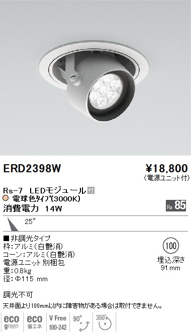 ERD2398W｜遠藤照明｜ベースダウンライトを格安販売