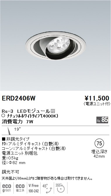 ERD2406W｜遠藤照明｜ベースダウンライトを格安販売