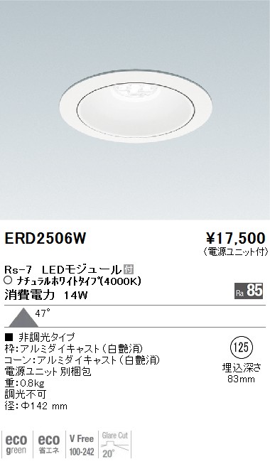 ERD2506W｜遠藤照明｜ベースダウンライトを格安販売