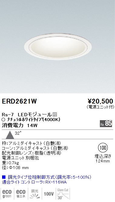 ERD2621W｜遠藤照明｜ベースダウンライトを格安販売