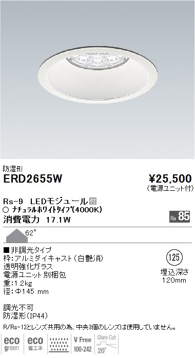 ERD2655W｜遠藤照明｜ベースダウンライトを格安販売