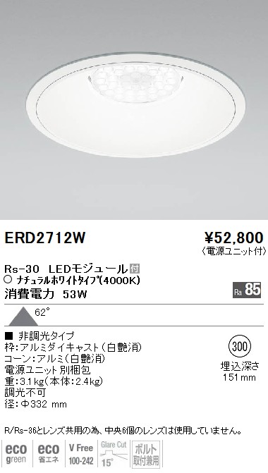 ERD2712W｜遠藤照明｜ベースダウンライトを格安販売