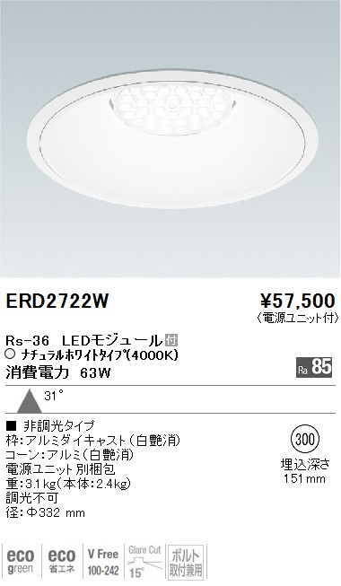 ERD2722W｜遠藤照明｜ベースダウンライトを格安販売