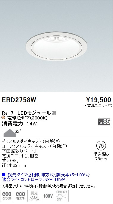 ERD2758W｜遠藤照明｜ベースダウンライトを格安販売
