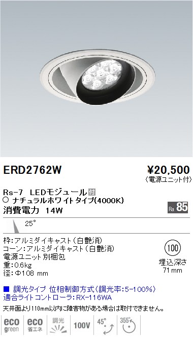ERD2762W｜遠藤照明｜ベースダウンライトを格安販売