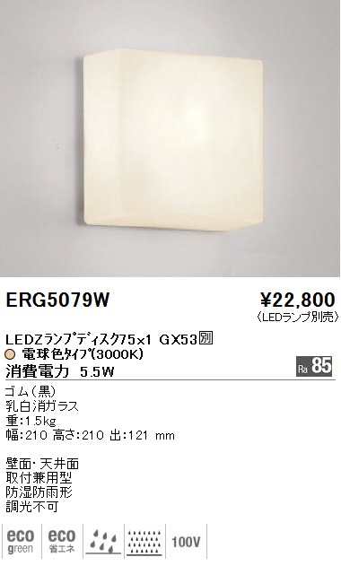 送料無料（一部地域を除く） ERG5078W 遠藤照明 アウトドアブラケット 白 ランプ別売