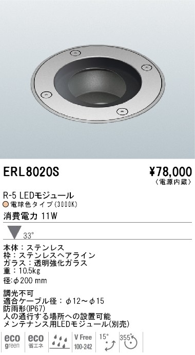 ERL8020S｜遠藤照明｜バリドライトを格安販売