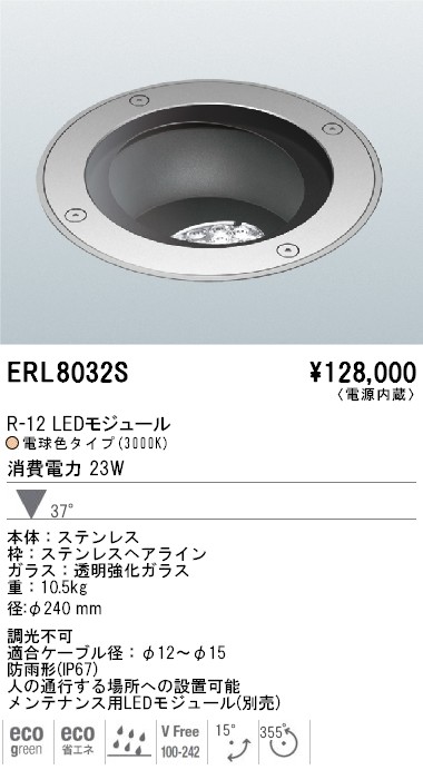 ERL8032S｜遠藤照明｜バリドライトを格安販売