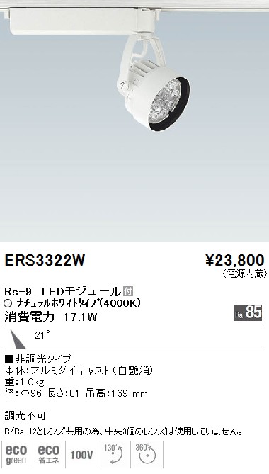 スタニングルアー 遠藤照明 ENDO LED スポットライト ERS3342W 3個