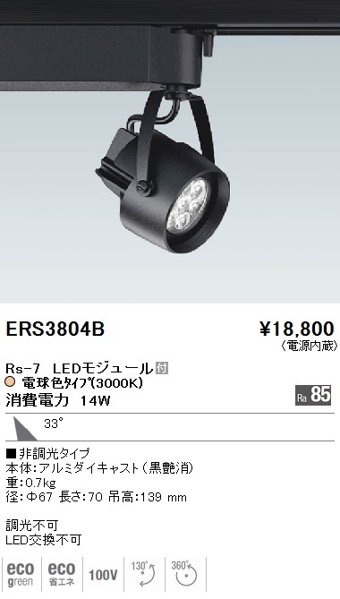 国産好評遠藤照明　ERS3804B スポットライト　15個 シーリングライト・天井照明