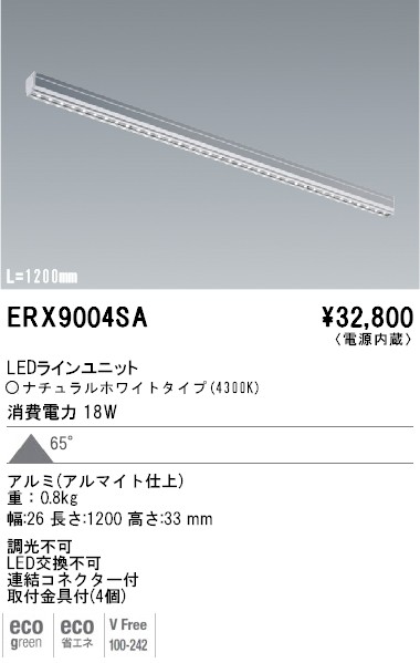 ERX9004SA｜遠藤照明｜間接照明を格安販売