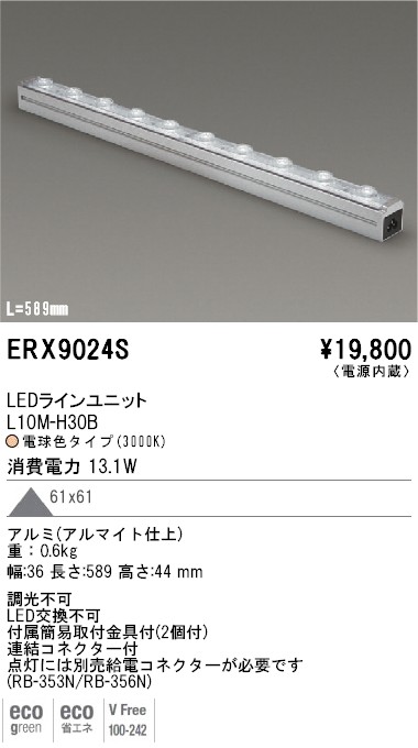 ERX9024S｜遠藤照明｜間接照明を格安販売