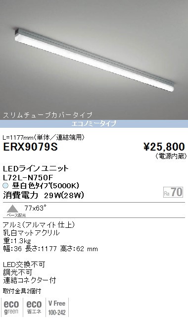 ERX9079S｜遠藤照明｜Ｖ／Ｃ／Ｕラインベースを格安販売