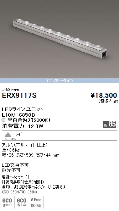 ERX9117S｜遠藤照明｜間接照明を格安販売