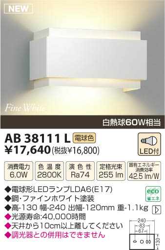 AB38111L｜コイズミ｜ブラケットを格安販売