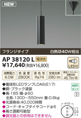 AP38120L｜コイズミ｜ペンダントを格安販売