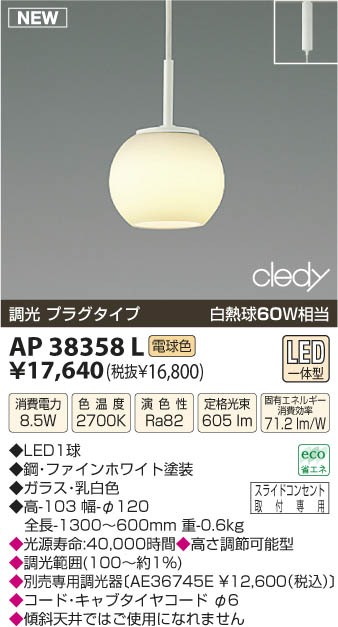 AP38358L｜コイズミ｜ペンダントを格安販売