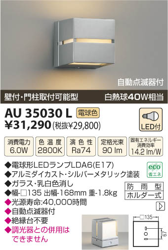 AU35030L｜コイズミ｜アウトドアライトを格安販売