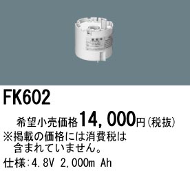 FK602（生産終了品・詰替対応品）