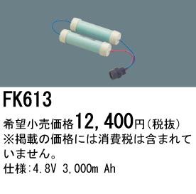 FK613