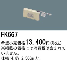 FK667