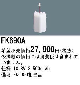 FK690A