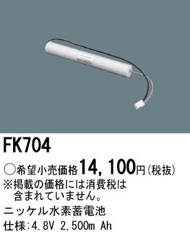FK704