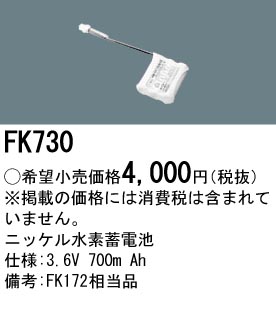 FK730