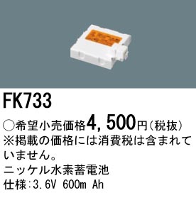 FK733