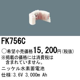 FK756C