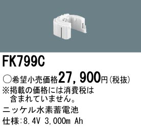 FK799C