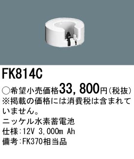FK814C