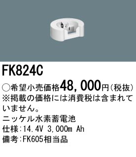 FK824C