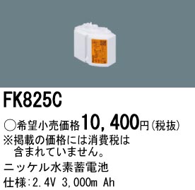 FK825C