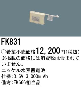 FK831