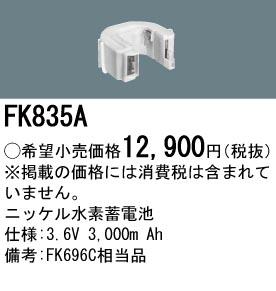 FK835A