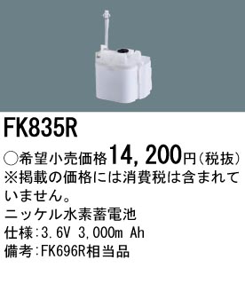 FK835R